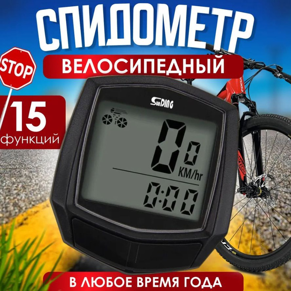 Спидометр для велосипеда, велокомпьютер, электронный, скоростной ...