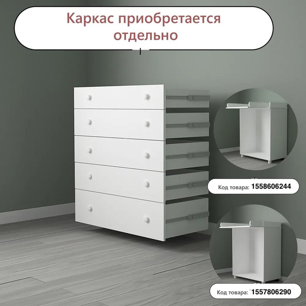 Характеристики Набор из 5 фасадов и ящиков, для комодов Grab и Grab ...