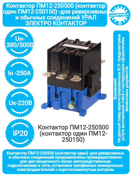 Контактор 250А 3P, 1шт. - купить с доставкой по выгодным ценам в ...