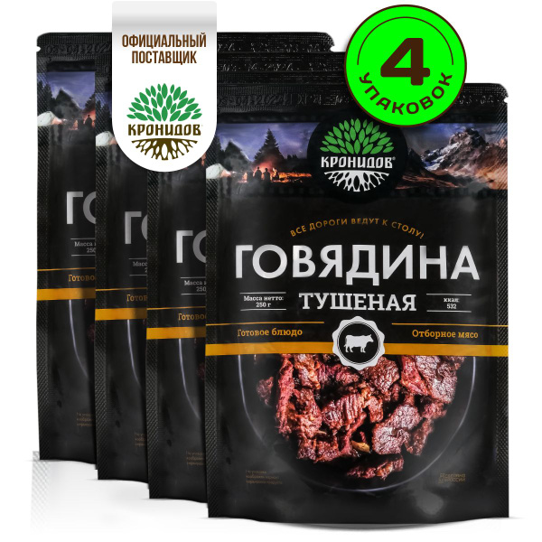 Кронидов Говядина тушеная Высший сорт Готовое блюдо в фольге. Мясная ...