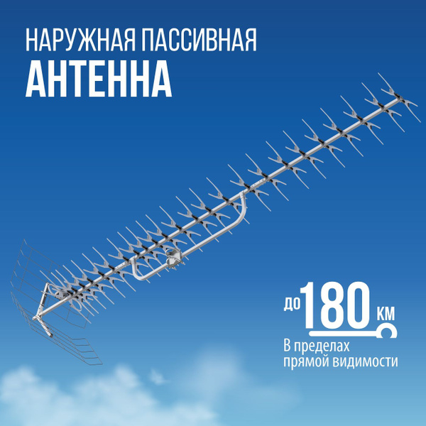 Уличная антенна для дальнего ТВ приема с усилителем РЭМО Bas-Х11102DX ...