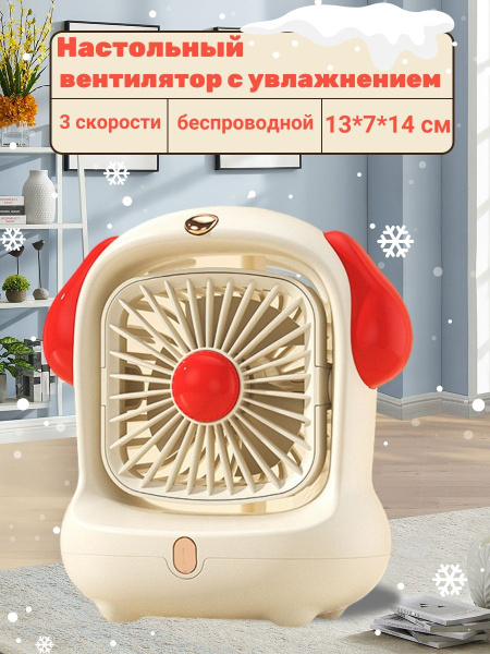 Настольный мини-вентилятор купить по низкой цене с доставкой в интернет ...