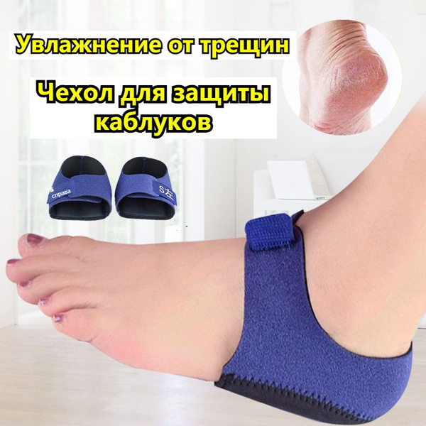 Подпяточники при пяточной шпоре,носочки для пяток от трещин и мозолей ...