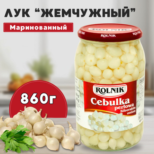 Лук "Жемчужный" маринованный 860/540 гр. купить на OZON по низкой цене ...