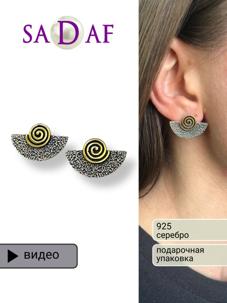 SADAF Серьги ювелирные Серебро 925 пробы - купить с доставкой по ...