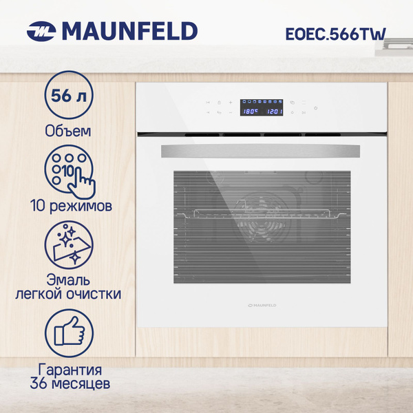 Духовой шкаф электрический встраиваемый MAUNFELD EOEC.566TW, 60 см, 56 ...