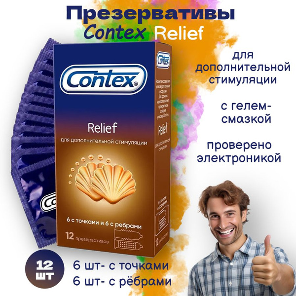Contex Relief Презервативы с ребрами и точками для дополнительной ...