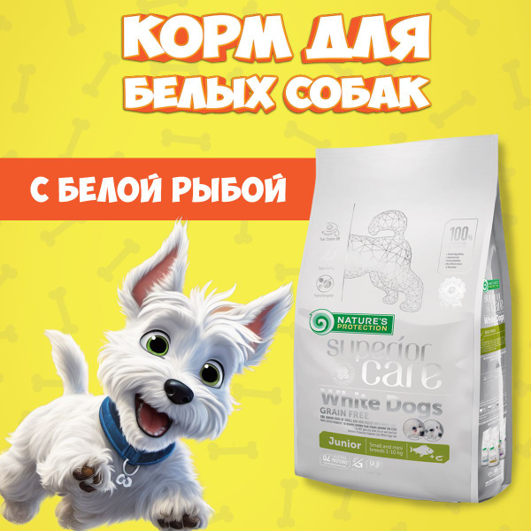Сухой беззерновой корм для щенков белых собак мелких пород Nature's ...