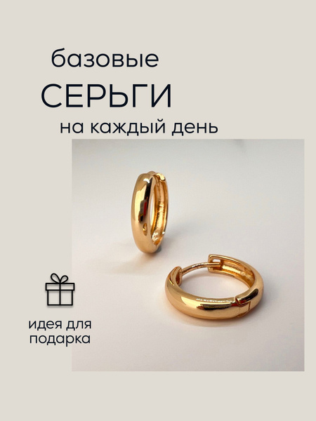 Серьги конго медицинский сплав, серьги кольца позолоченные медицинская ...