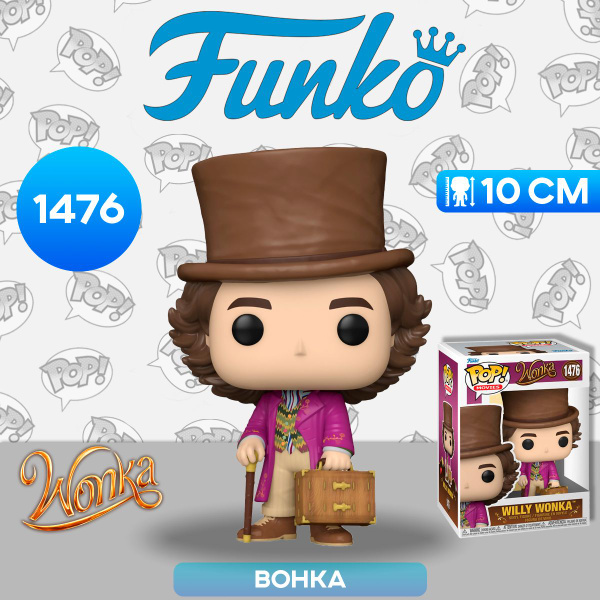 Фигурка Funko POP! Movies Wonka Willy Wonka (1476) 68087 / Фигурка ...