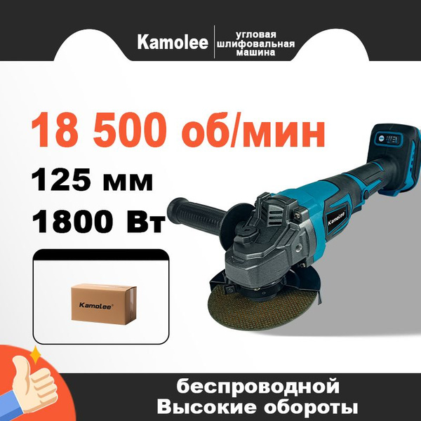 Kamolee болгарка Болгарка электрическая 125 Мм (Гофроящик + Без Акб ...