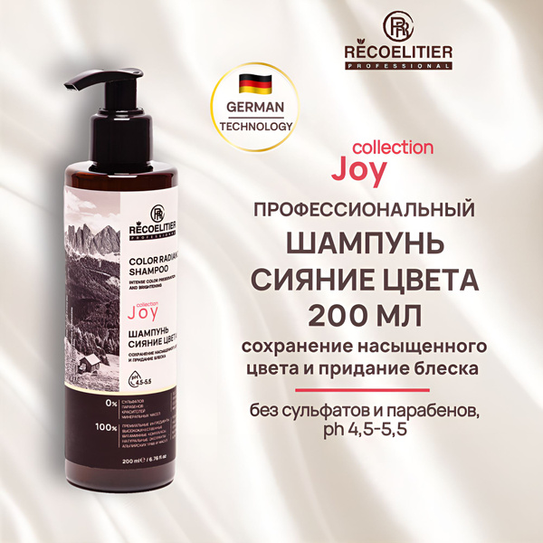 RECOELITIER PROFESSIONAL Шампунь для волос "СИЯНИЕ ЦВЕТА", 200мл ...