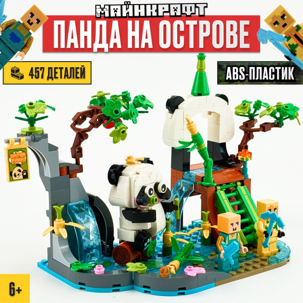 Конструктор LX Майнкрафт Панда на острове, 457 деталей совместим с lego ...