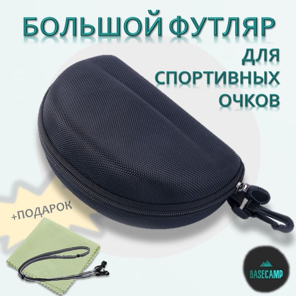 Большой футляр для спортивных очков / очечник / чехол для очков купить ...