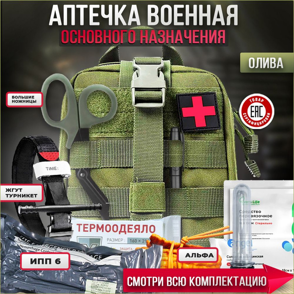 Аптечка укомплектованная военная готовая - купить с доставкой по ...