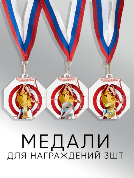 Комплект металлических медалей "1, 2, 3 место" с лентами триколор ...