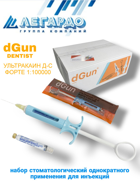 Инъектор одноразовый стоматологический Ультракаин ДС форте dGun DENTIST ...