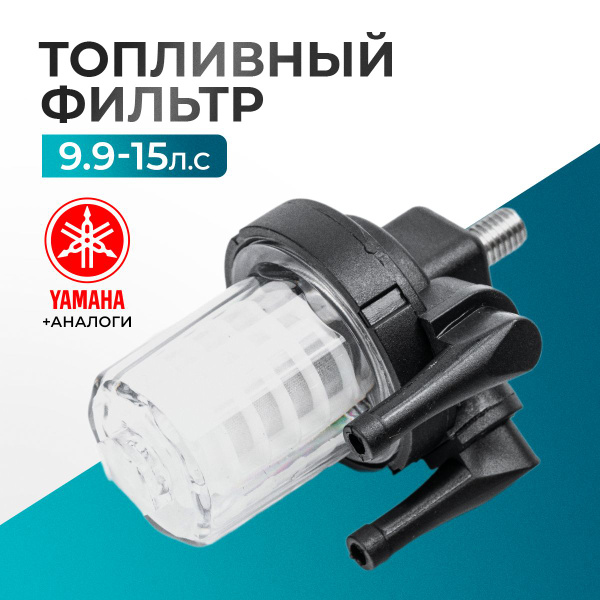 Корпус топливного фильтра (отстойник) для Yamaha, Hidea, Gladiator ...