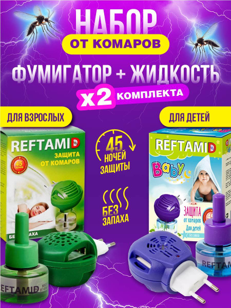 РЕФТАМИД Средство от комаров для детей и взрослых (фумигатор + жидкость ...