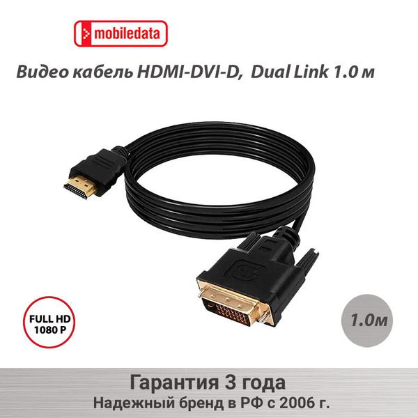 Кабель DVI-D, HDMI Mobiledata HDMI-DVI - купить по низкой цене в ...