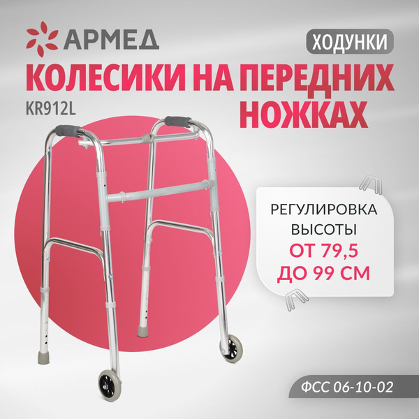 Ходунки Армед KR912L на колёсах, складные медицинские для ходьбы ...
