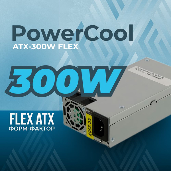 Блок питания для ПК 300W PowerCool ATX-300W FLEX - купить с доставкой ...