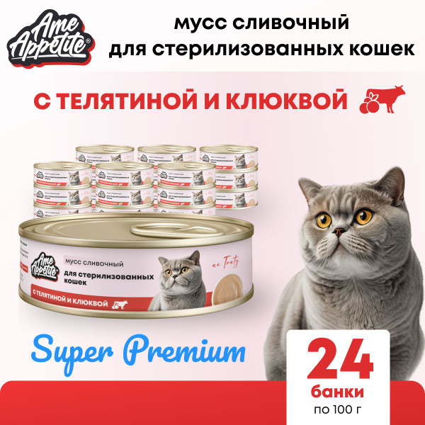 Влажный корм AmeAppetite для стерилизованных кошек, мусс сливочный с ...