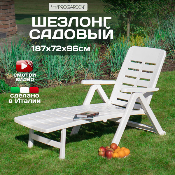 Шезлонг для дачи пластиковый, складной пляжный лежак - купить с ...