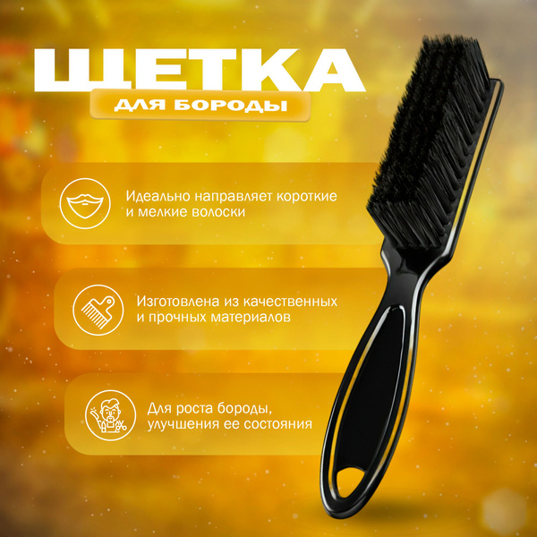 Щетка для волос и бороды, аксессуары для стрижки, фейд, для ...