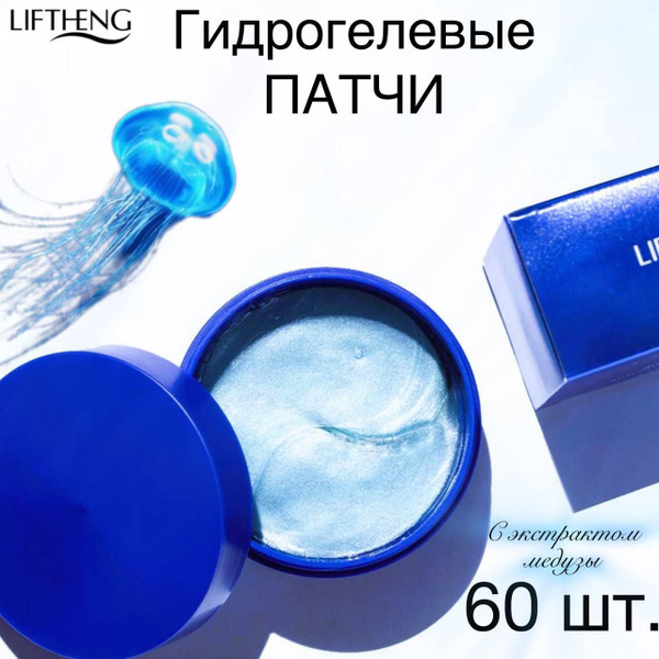Патчи для глаз LIFTHENG от отеков и мешков антивозрастные, от темных ...