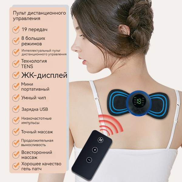 портативный массажер/Электрический микротоковый массажер для шеи, плеч ...