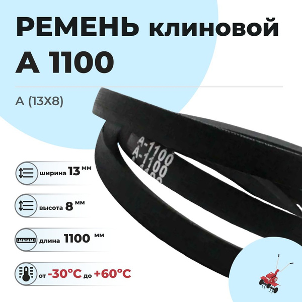 Комплектующее для мотоблока Ремень клиновой для снегоуборочных ...