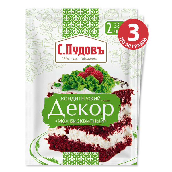Кондитерский декор "Мох бисквитный", С.Пудовъ, 3 шт по 50 г - купить с ...