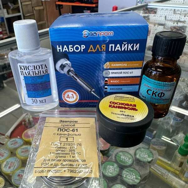 Отечественный набор для пайки паяльником: канифоль, припой, флюс ...