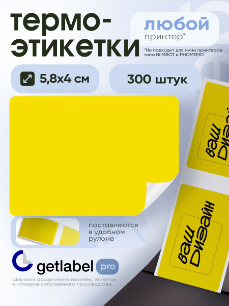 Термоэтикетки цветные 58 на 40 - купить с доставкой по выгодным ценам в ...