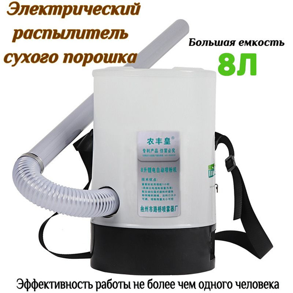 Электрический распылитель сухого порошка - купить с доставкой по ...