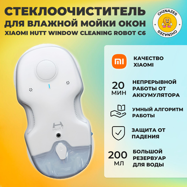 Xiaomi робот-стеклоочиститель HUTT Window Cleaning Robot (C6) / Робот с ...
