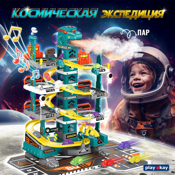 Парковка для машинок Play Okay Космическая экспедиция автотрек и гараж ...