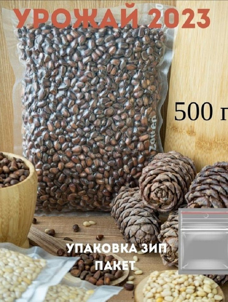 Кедровые орехи неочищенные в скорлупе 500 г - купить с доставкой по ...