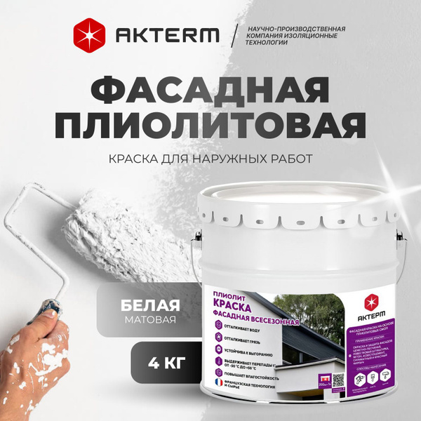 Краска фасадная Актерм 4 кг, всесезонная, зимняя, быстросохнущая ...