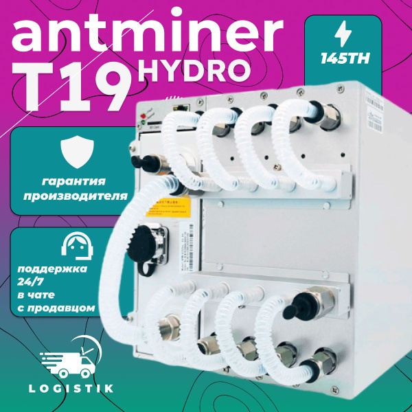 Antminer S19 Pro Hyd Купить