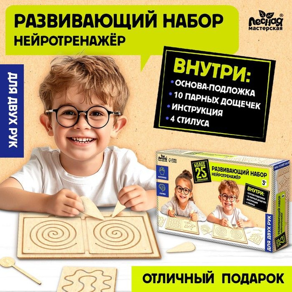 Развивающий набор. Нейротренажер "Лабиринты" 25 комбинаций РН510 ...