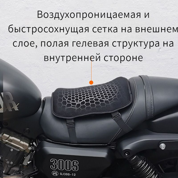 Гелевая подушка сиденья мотоцикла - купить по низким ценам в интернет ...