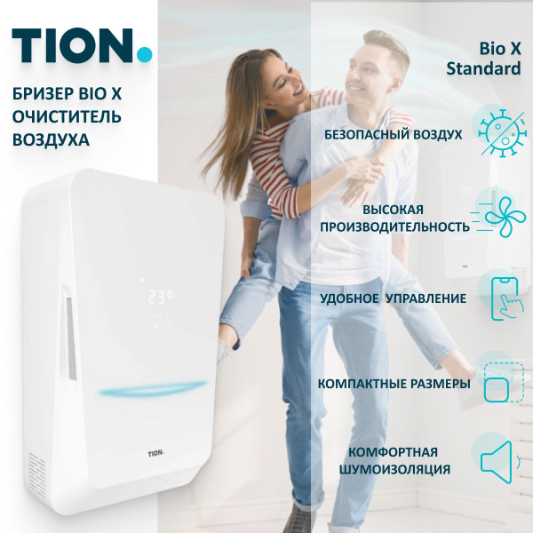 Очиститель воздуха Tion BioX Standard, белый - купить по выгодным ценам ...