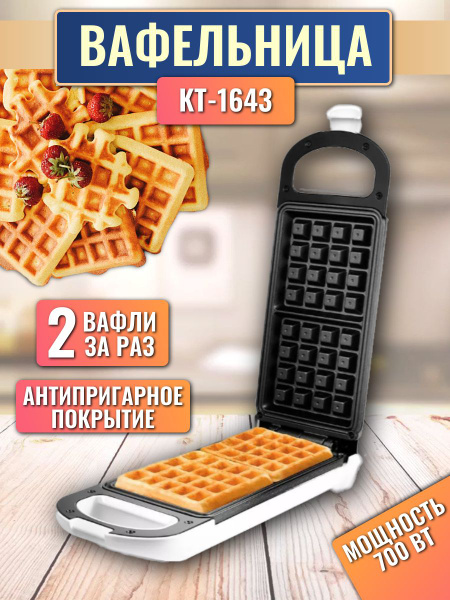 Вафельница Kitfort KT-1643, белый - купить по выгодной цене в интернет ...