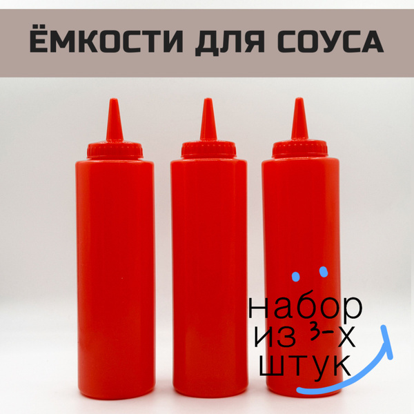 Емкость для соуса, 355 мл, 3 шт - купить по низким ценам в интернет ...