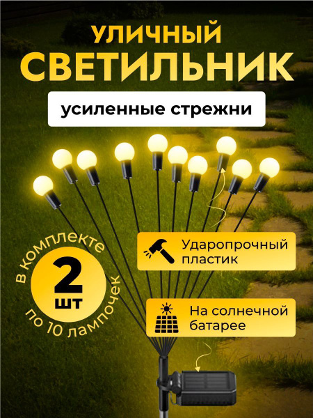 Светильник садовый на солнечной батарее / комплект 1шт/ уличный фонарик ...