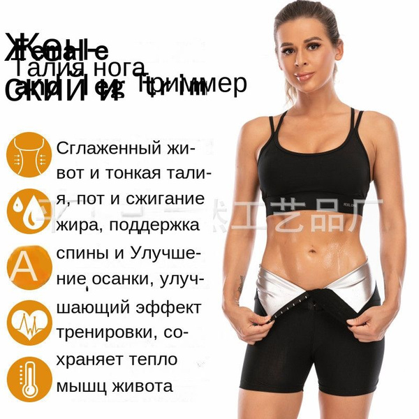 Одежда для похудения - купить с доставкой по выгодным ценам в интернет ...