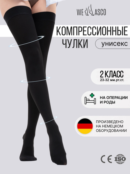 Чулки компрессионные черный, 2 класс компрессии, 2 шт - купить с ...