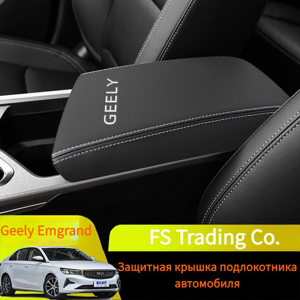 22-23 Geely Emgrand Крышка подлокотника автомобиля,Geely Emgrand Защита ...